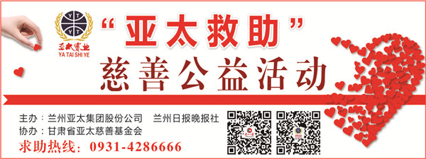 “亞太救助”慈善公益活動(dòng)首批受助者公示，32萬(wàn)元善款將捐助21個(gè)病困家庭！