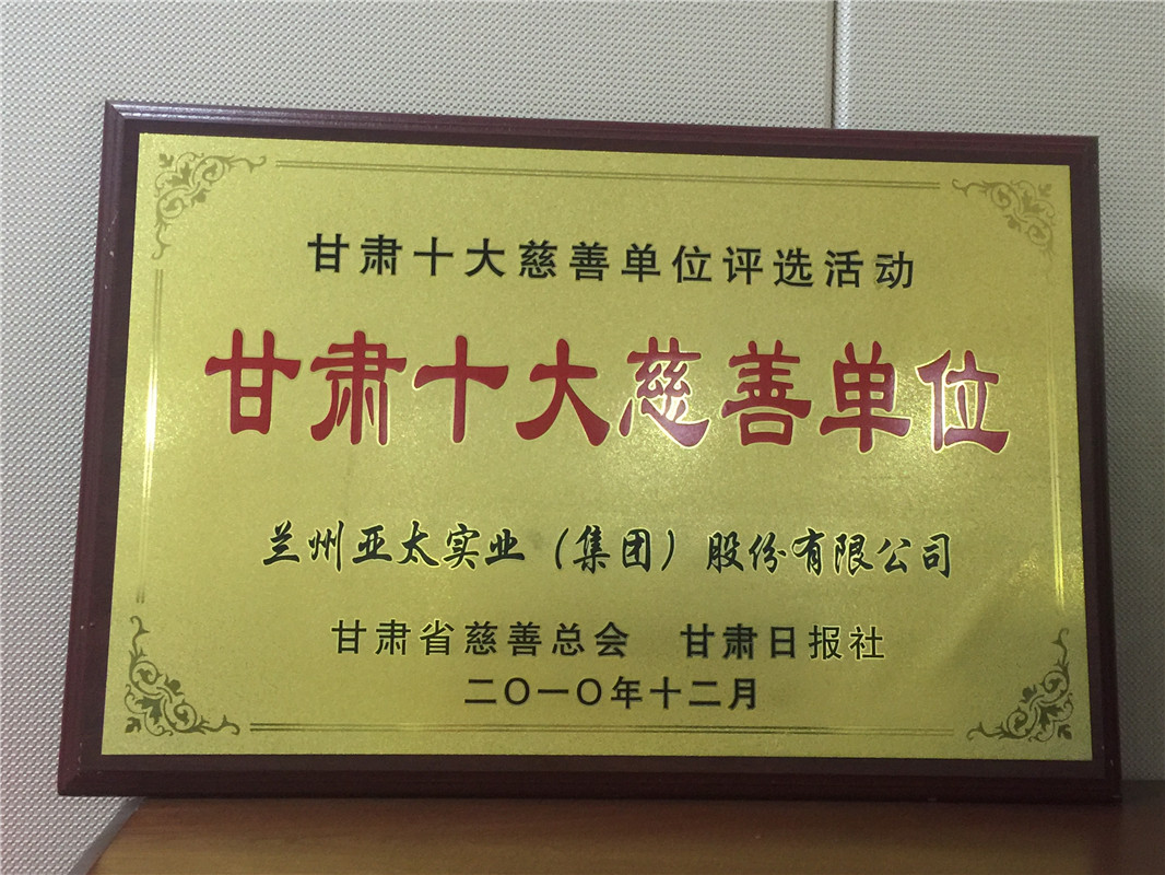 蘭州亞太集團(tuán)慷慨解囊伸援手，捐資公益為東崗西路網(wǎng)格員送愛(ài)心！