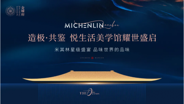 金城府悅生活美學(xué)館盛大開放，引爆全城！